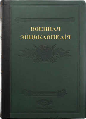 Военная энциклопедия. В 18 т. Т. 2. Пг.: Т-во И.Д. Сытина, 1913.